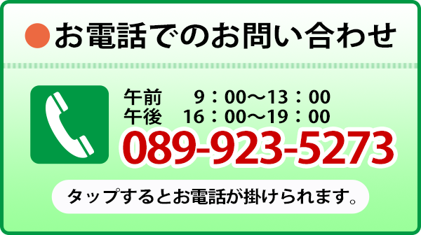 お電話でのお問合わせ